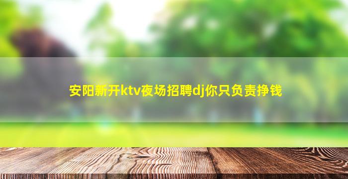 菏泽夜总会招聘